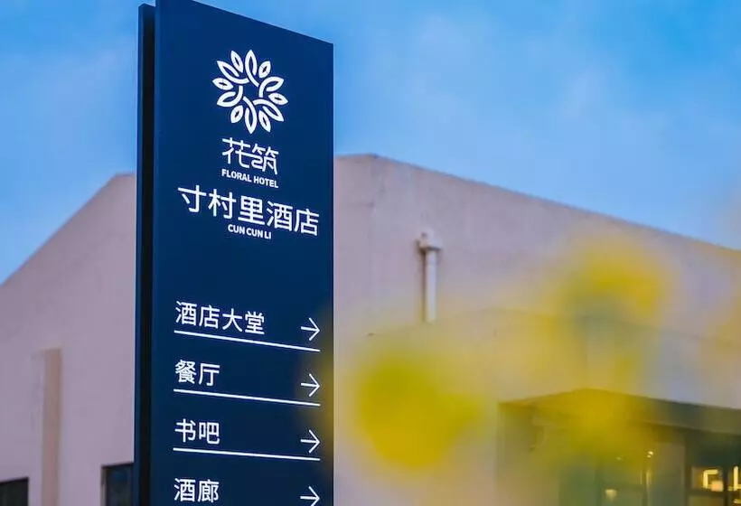 هتل Ramada Encore By Wyndham Shanghai Pudong Airport