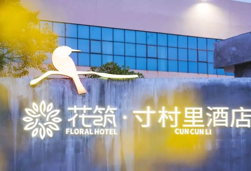 هتل Ramada Encore By Wyndham Shanghai Pudong Airport