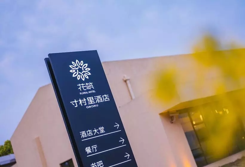 هتل Ramada Encore By Wyndham Shanghai Pudong Airport