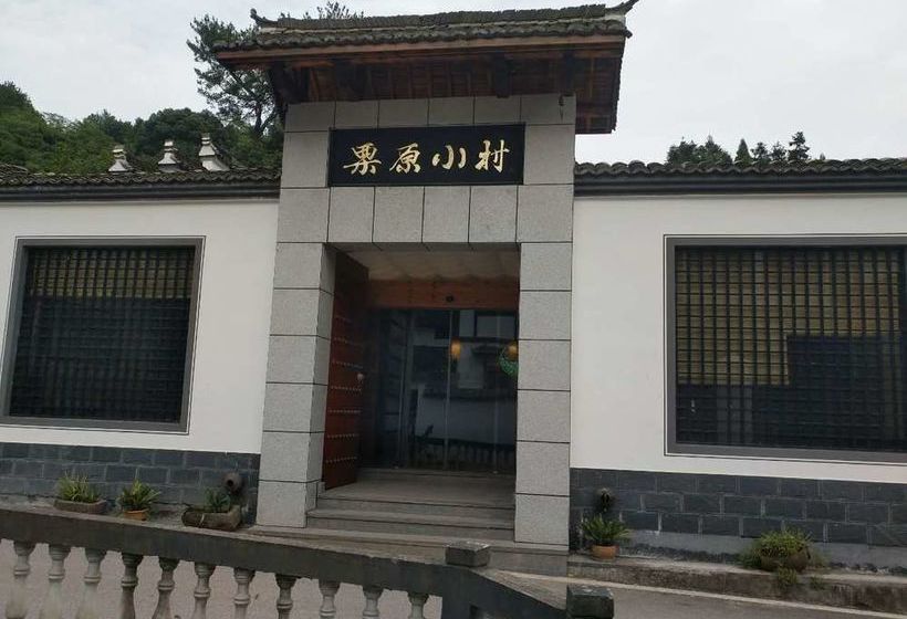 ベッドアンドブレックファースト Qiandaohu Liyuan Village Botique