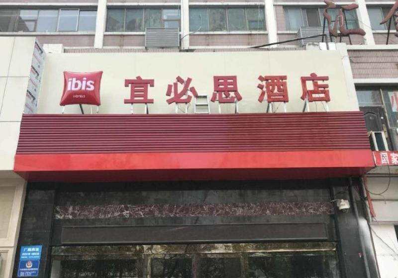 Отель Ibis Lianyungang Middle Jiefang Rd