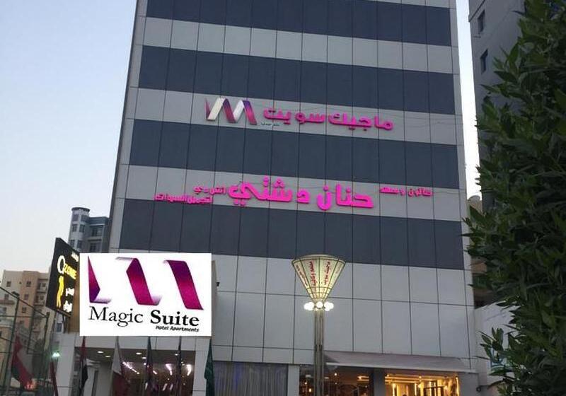 酒店 ماجيك سويت ابوحليفة Magic Suite Abu Halifa