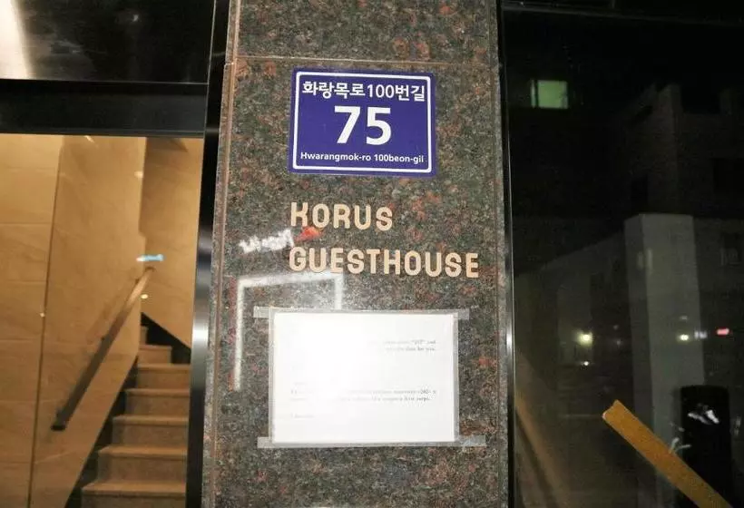پانسیون Korus Guesthouse