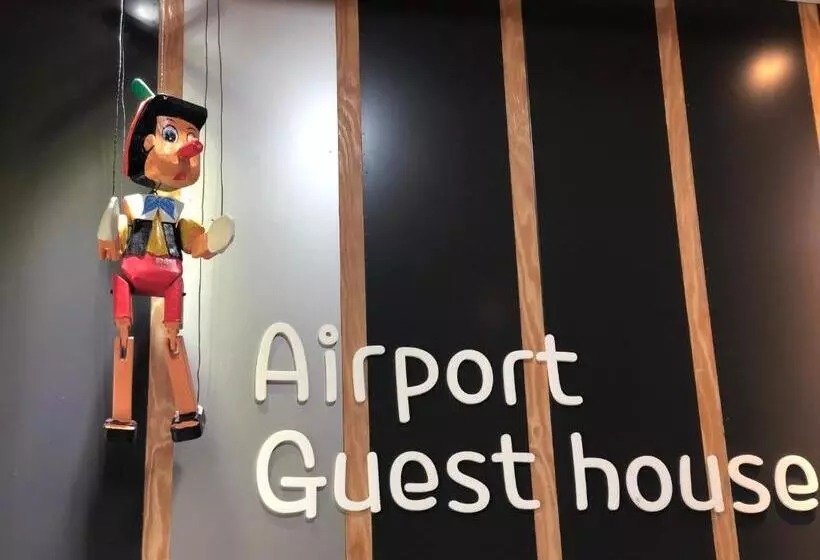 ペンション Airport Guesthouse