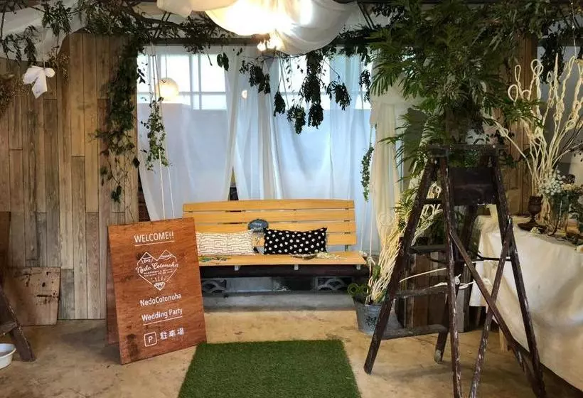 ペンション Guest House Ne Doco