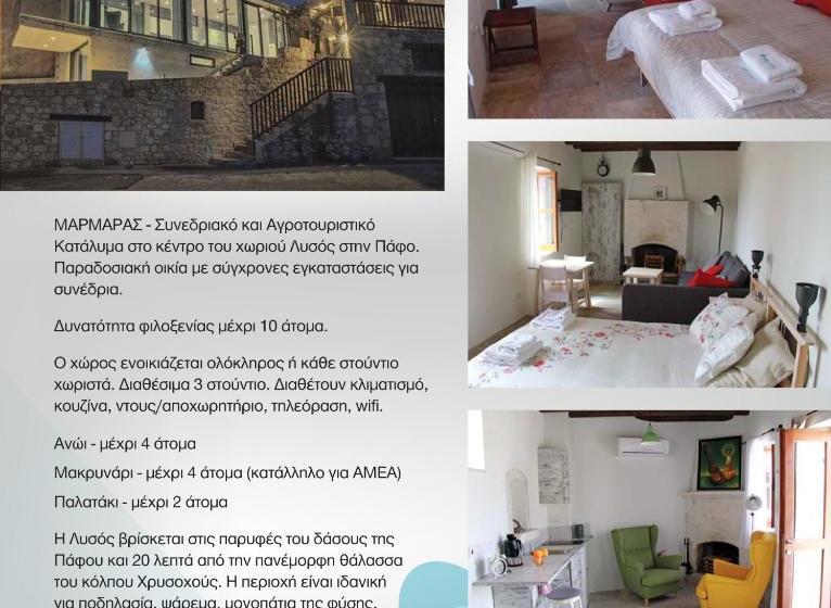 Пансион Marmaras