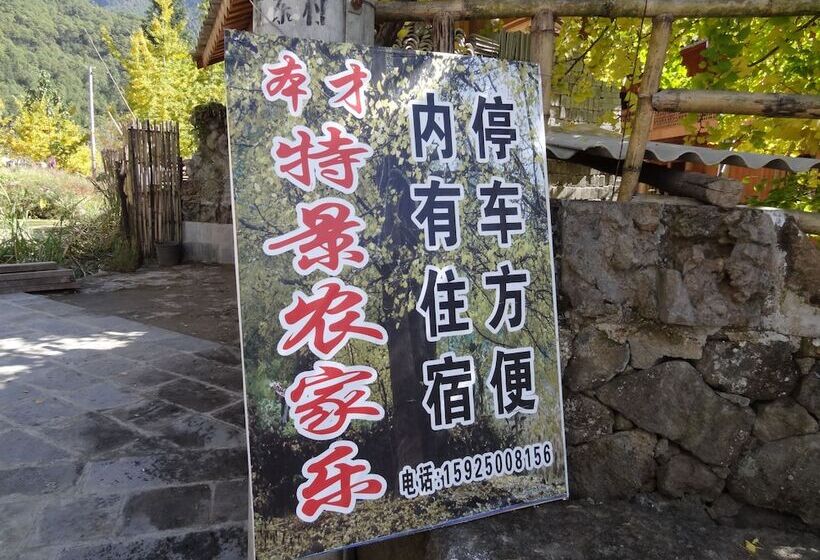 여관 Tengchong Ginkgo Village Bencai