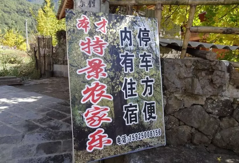 Hostelli Tengchong Ginkgo Village Bencai