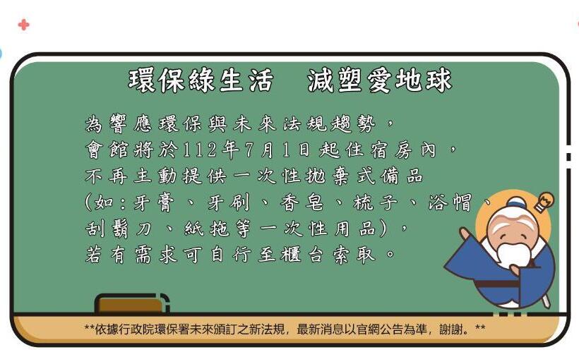 اتاق اکونومی, Sun Moon Lake Teachers' Hostel