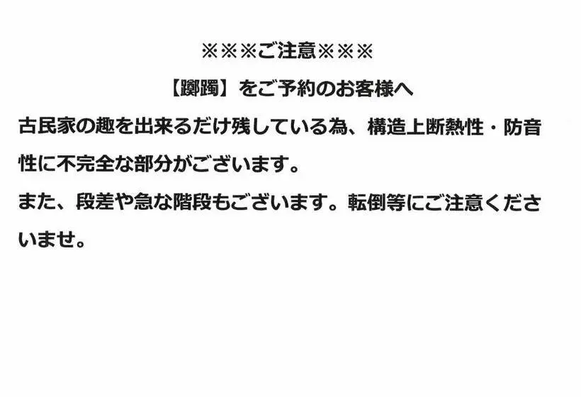 スイート, Kariya Ryokan Q