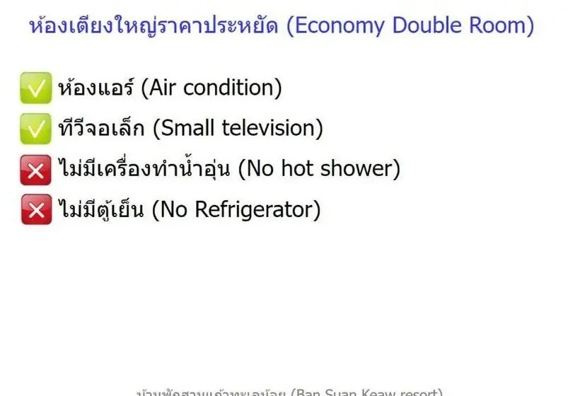 エコノミールーム, Banpak Suankaew Talaynoi