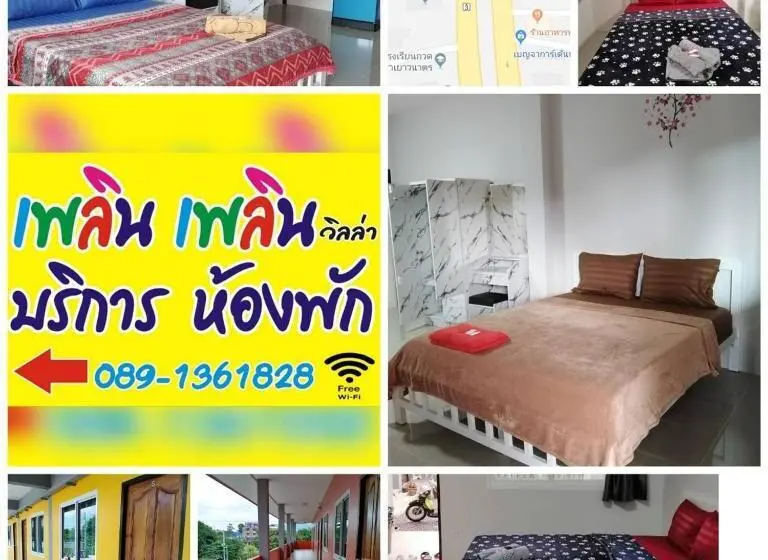 استودیو خانوادگی, เพลินเพลิน​ วิลล่า