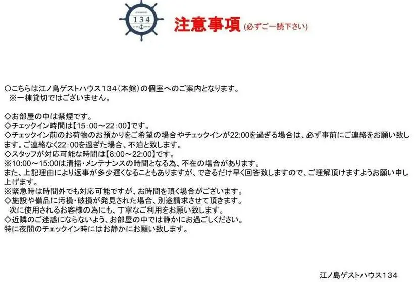1ベッドルームハウス, Enoshima Guest House 134 / Vacation Stay 47419