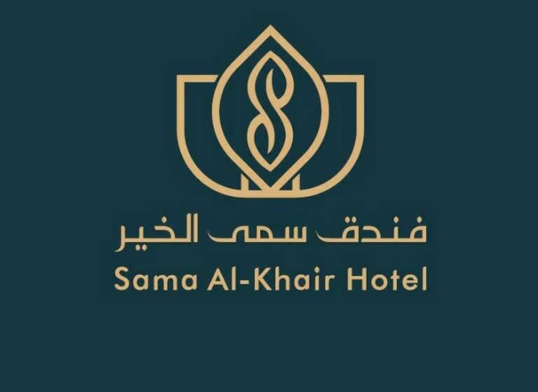 이코노이 4인룸, فندق سمى الخير