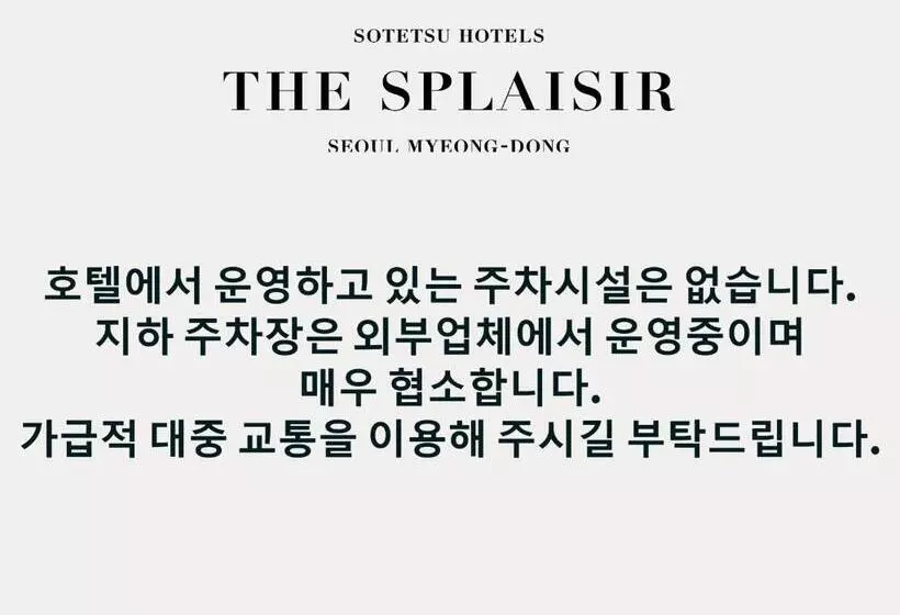 デラックスファミリールーム, Sotetsu Hotels The Splaisir Seoul Myeongdong