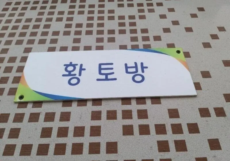 スタンダードルーム, Sangjoo Munjangdae Healing House