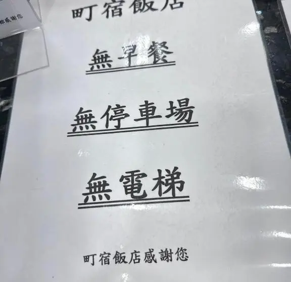 اتاق استاندارد چهار تخته, 町宿溫泉旅館