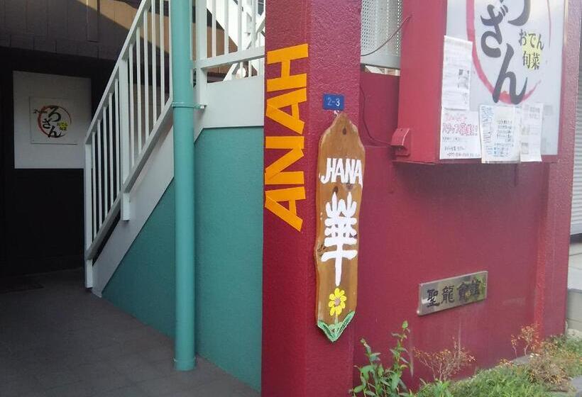 共用房间的床, Guest House Hana