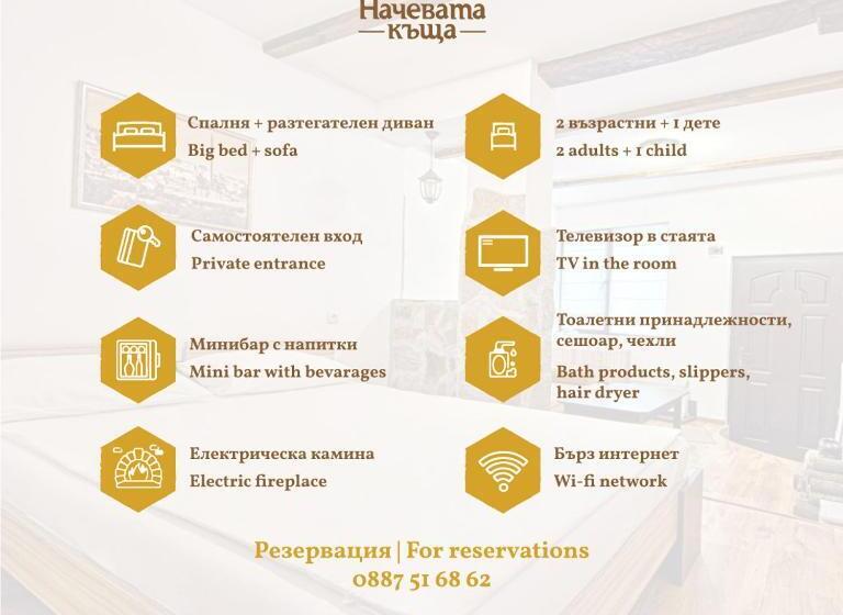 اتاق استاندارد, Guest House Nachevata Kashta
