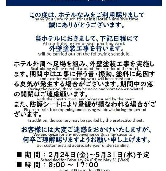 스탠다드 싱글 룸, Nami