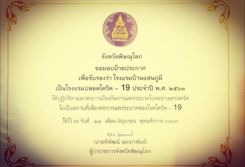 스위트, Baan Sanpoom