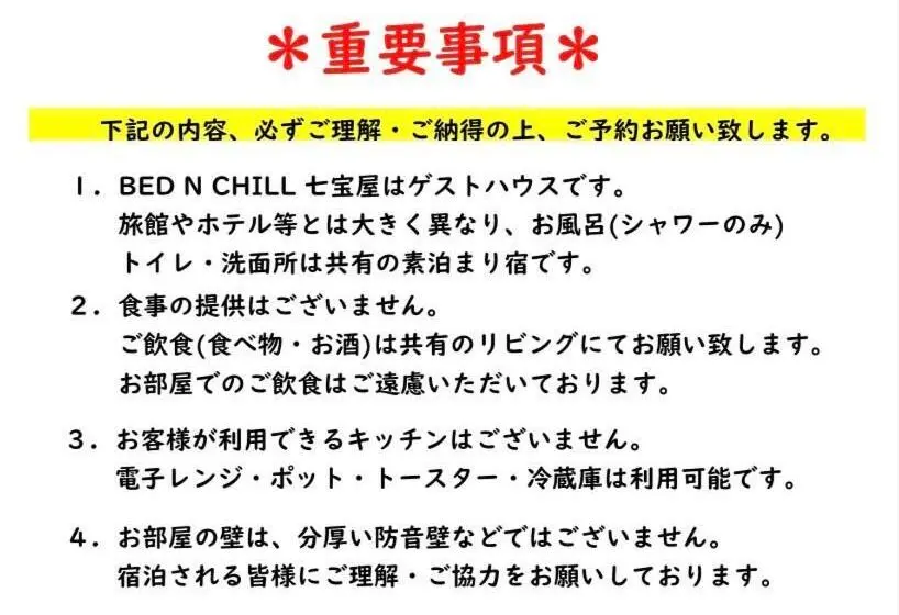 バスルーム共有のトリプルスタンダード, Bed N Chill Shippoya 七宝屋