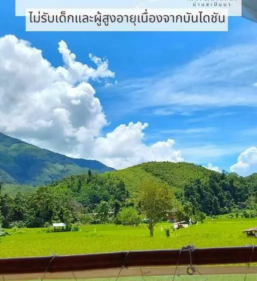 マウンテンビュースタンダードルーム, สะปัน กลางนา คาเฟ่ Sapan Klang Na Cafe