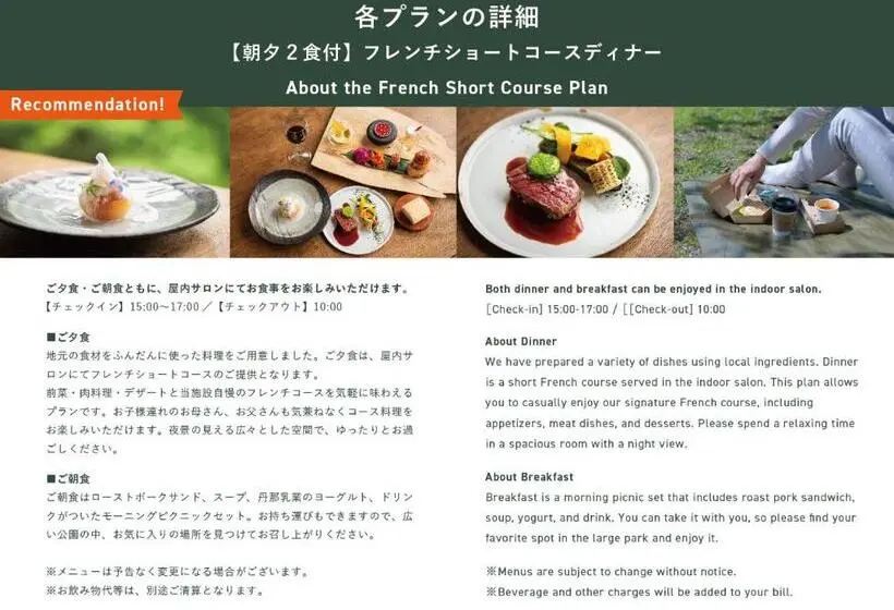 デラックスルーム, 泊まれる公園 Inn The Park