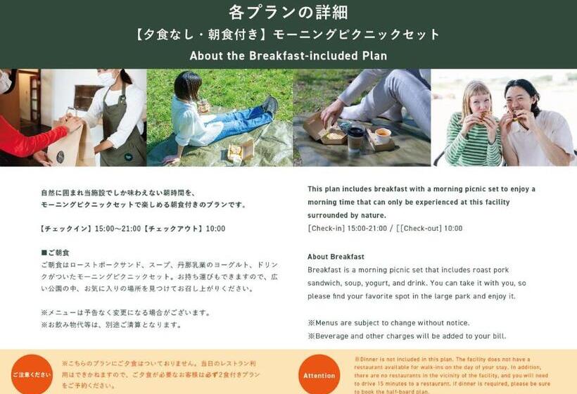 جناح, 泊まれる公園 Inn The Park