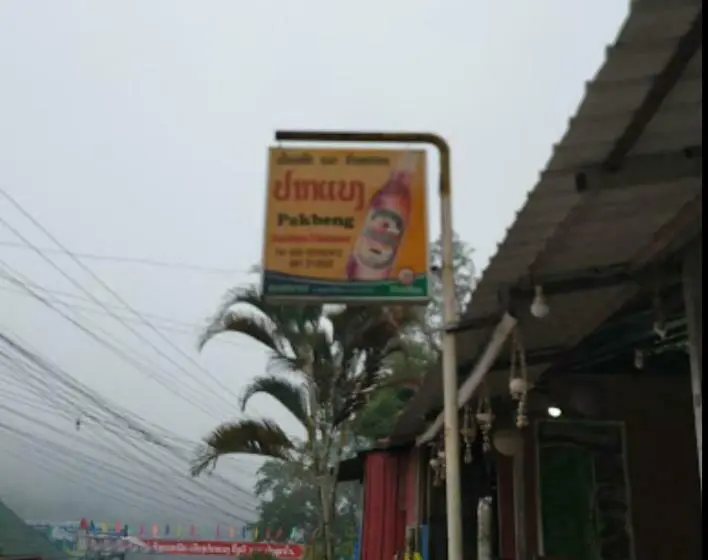 ファミリールーム, Pakbeng Guesthouse