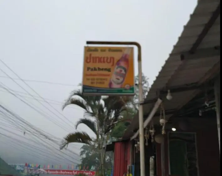 スタンダードトリプルルーム, Pakbeng Guesthouse