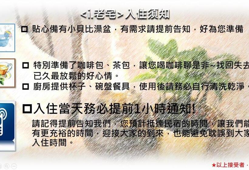 خانه 1 خوابه, I老宅