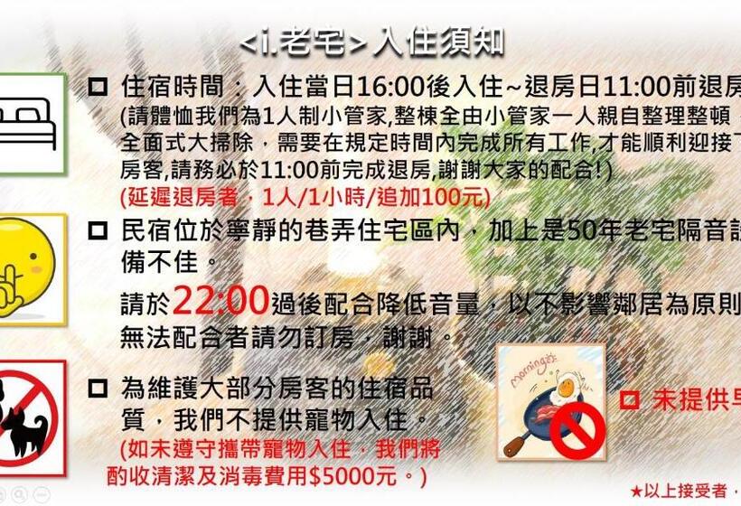 خانه 1 خوابه, I老宅