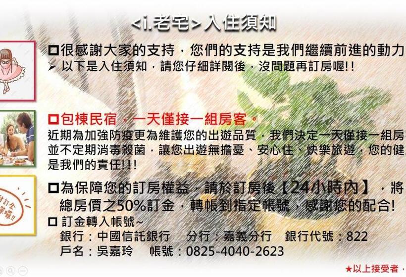 خانه 1 خوابه, I老宅