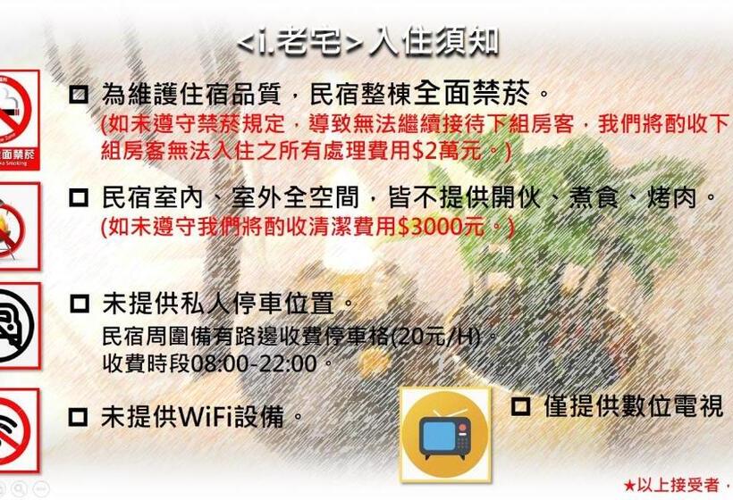 خانه 2 خوابه, I老宅