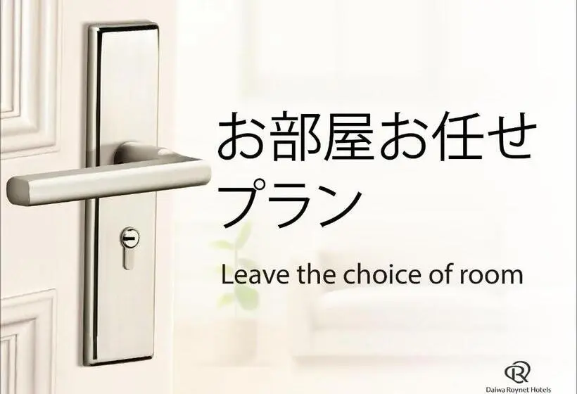 اتاق استاندارد, Daiwa Roynet Hotel Kumamoto