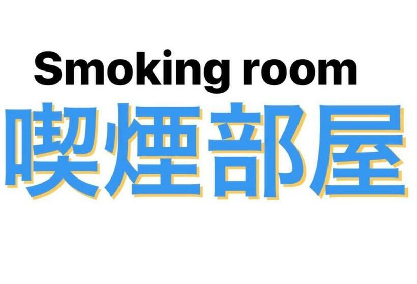 デラックスルーム, Sabae City