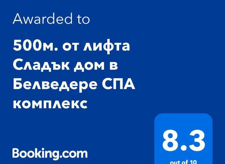 شقة غرفة واحدة مطلة على حمام السباحة, 500м. от лифта сладък дом в белведере спа комплекс