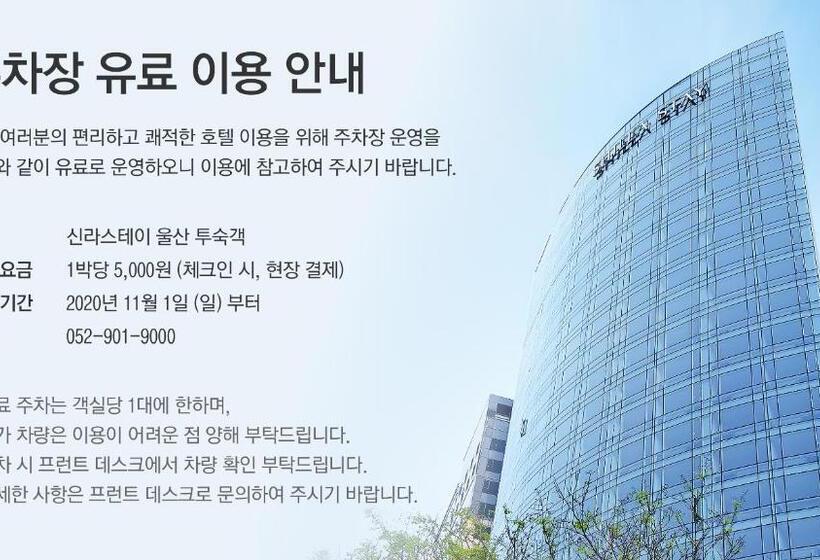 غرفة ديلوكس, Shilla Stay Ulsan