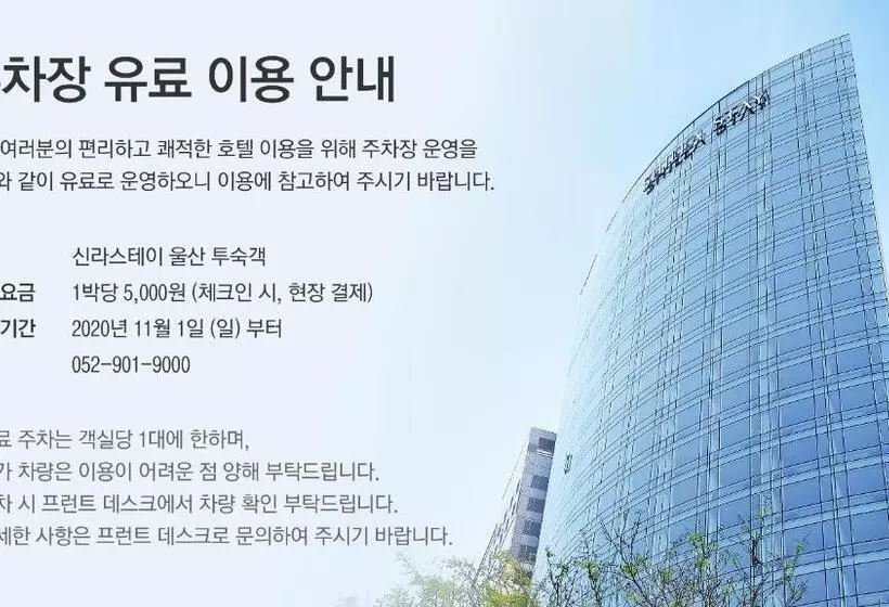 デラックスファミリールーム, Shilla Stay Ulsan