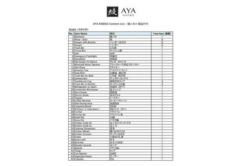 חדר סטודיו סטנדרד, Aya Niseko