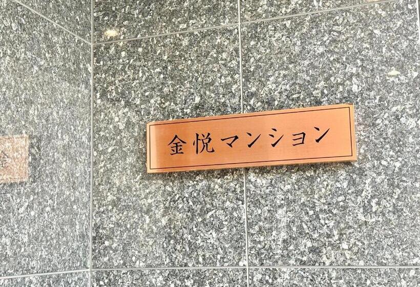 جناح غرفتين نوم, 大人気黒門市場徒歩1分 日本橋駅徒歩2分 道顿堀 難波 心斎橋徒歩圏内 金悦マンション