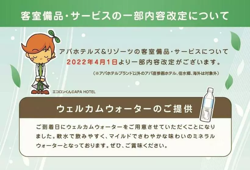 ダブルベッドのベーシックルーム, Apa Hotel Miyazaki Miyakonojo Ekimae