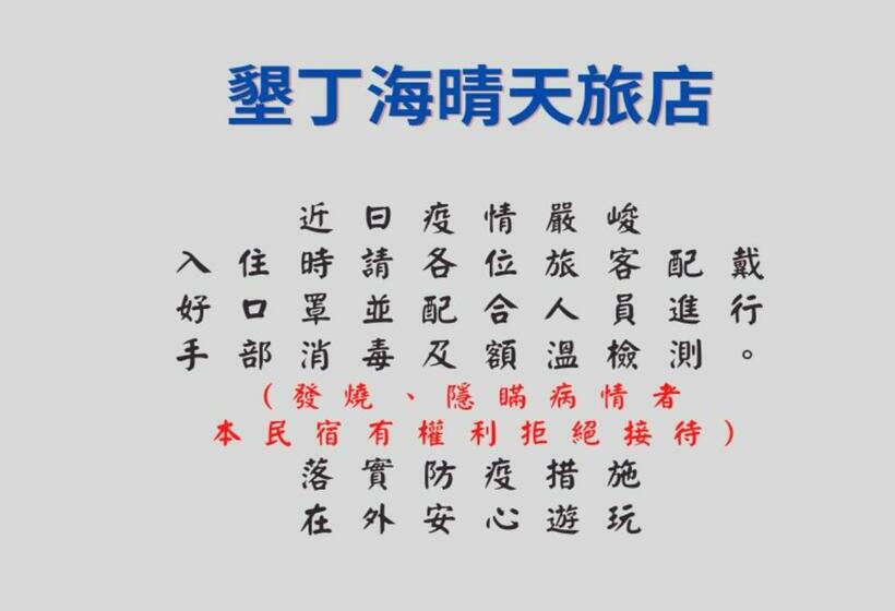 اتاق کلاسیک چهارنفره, Kenting Sea Cloudless Day Home