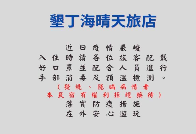 اتاق استاندارد چهار تخته, Kenting Sea Cloudless Day Home