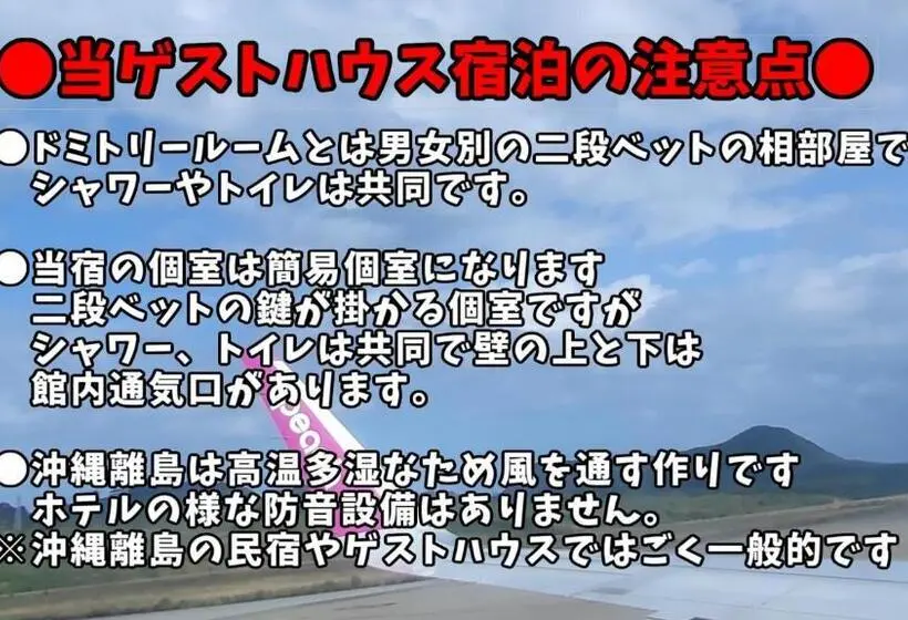 ルームシェアのワンベッド, Taketomijima Guesthouse And Je Taime
