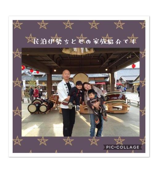 חדר משפחתי, Ise Chitose