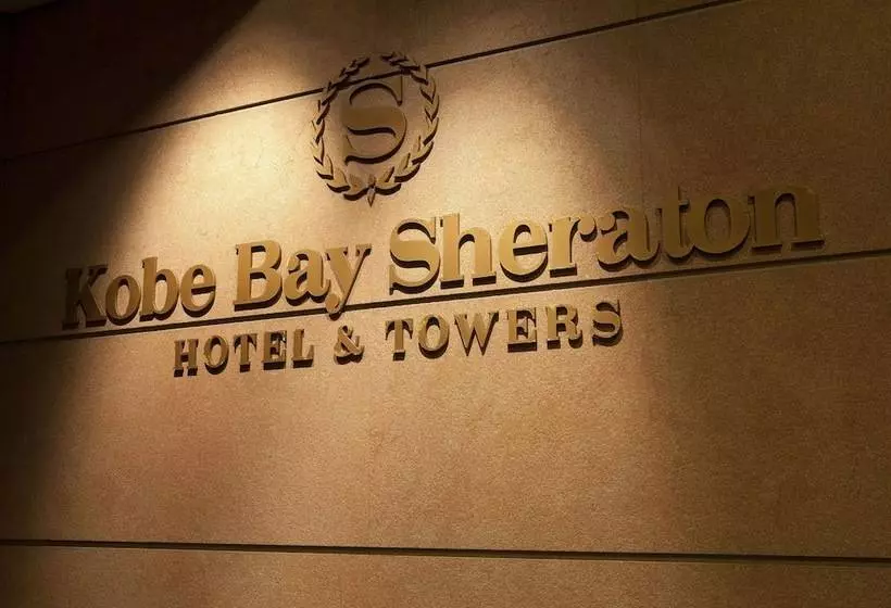 スタンダードルーム, Kobe Bay Sheraton Hotel & Towers