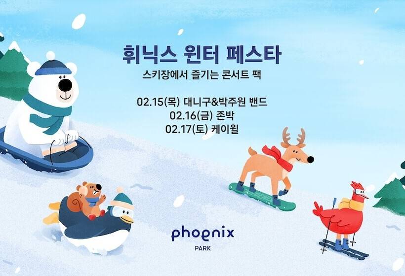 스위트, Phoenix Hotel Pyeongchang