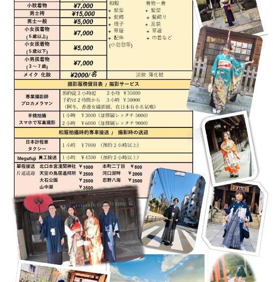 استودیوی استاندارد, Megu Fuji 2021   Vacation Stay 21473v